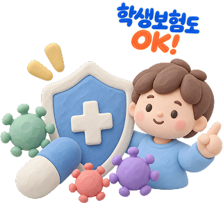 어린이독감보험, 학생보험도 OK!